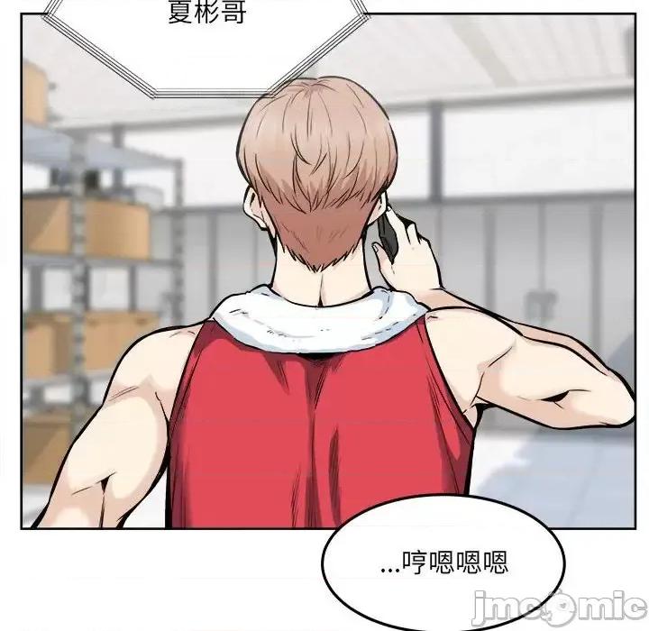 恶霸室友毋通来 最惨房东并不惨第 91 话 第100页