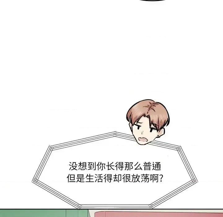 恶霸室友毋通来 最惨房东并不惨第 91 话 第101页