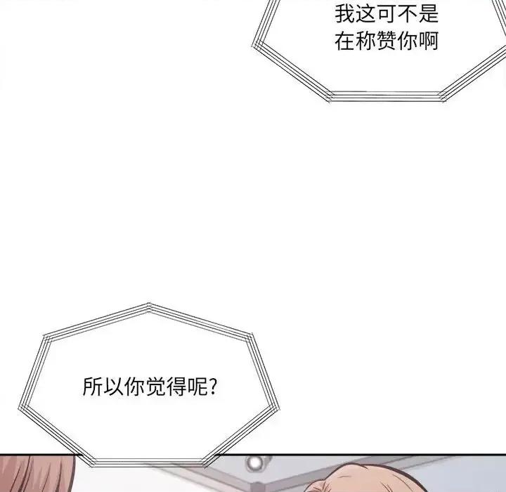 恶霸室友毋通来 最惨房东并不惨第 91 话 第103页