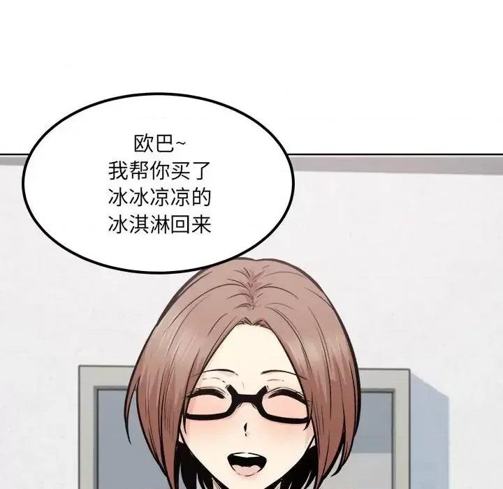 恶霸室友毋通来 最惨房东并不惨第 91 话 第106页