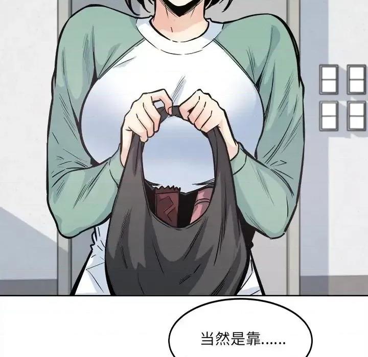 恶霸室友毋通来 最惨房东并不惨第 91 话 第107页