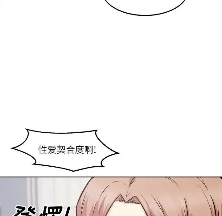 恶霸室友毋通来 最惨房东并不惨第 91 话 第108页