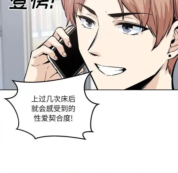恶霸室友毋通来 最惨房东并不惨第 91 话 第109页