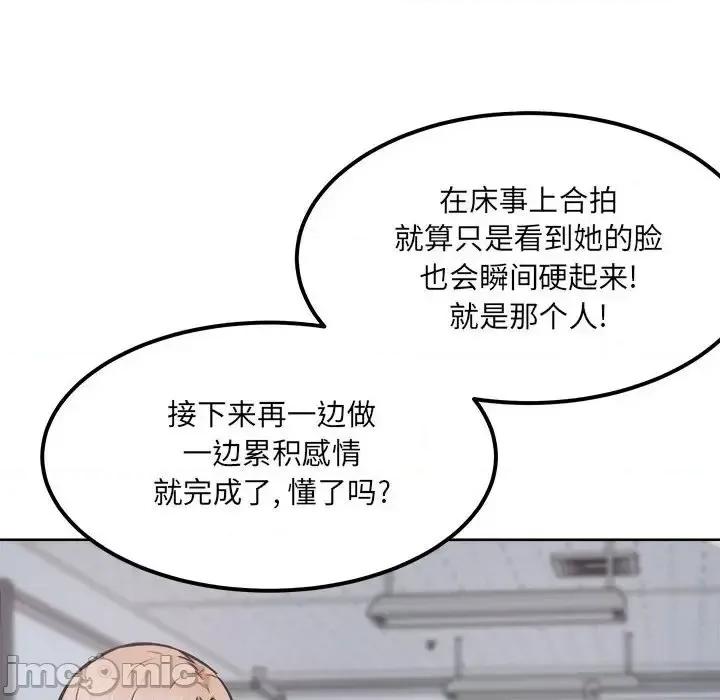 恶霸室友毋通来 最惨房东并不惨第 91 话 第110页