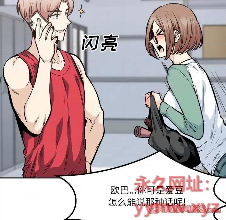 恶霸室友毋通来 最惨房东并不惨第 91 话 第111页