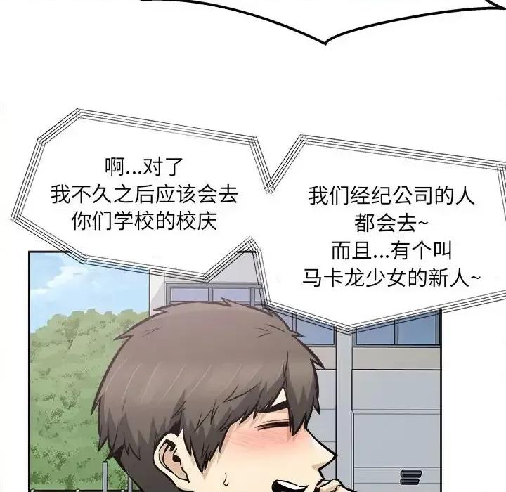 恶霸室友毋通来 最惨房东并不惨第 91 话 第112页