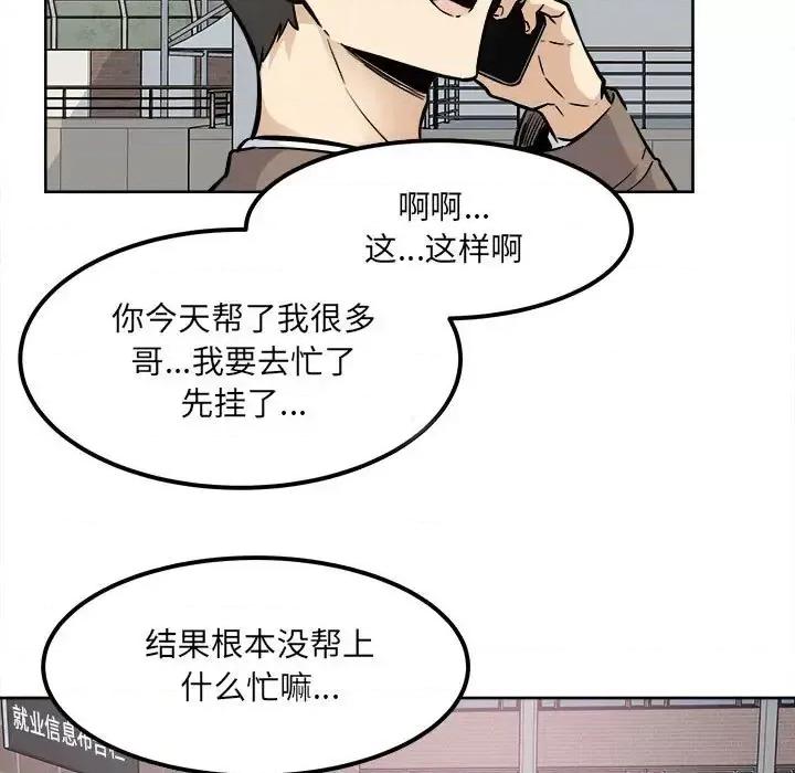 恶霸室友毋通来 最惨房东并不惨第 91 话 第113页