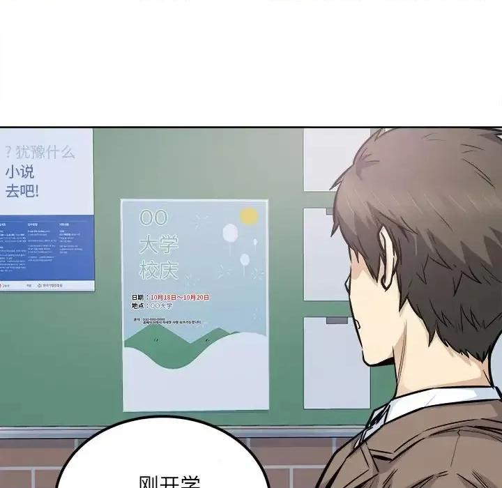 恶霸室友毋通来 最惨房东并不惨第 91 话 第116页