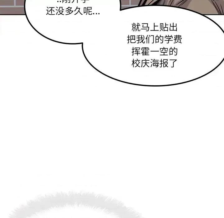 恶霸室友毋通来 最惨房东并不惨第 91 话 第117页