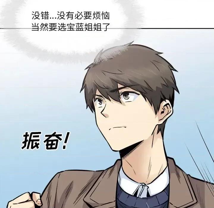 恶霸室友毋通来 最惨房东并不惨第 91 话 第118页