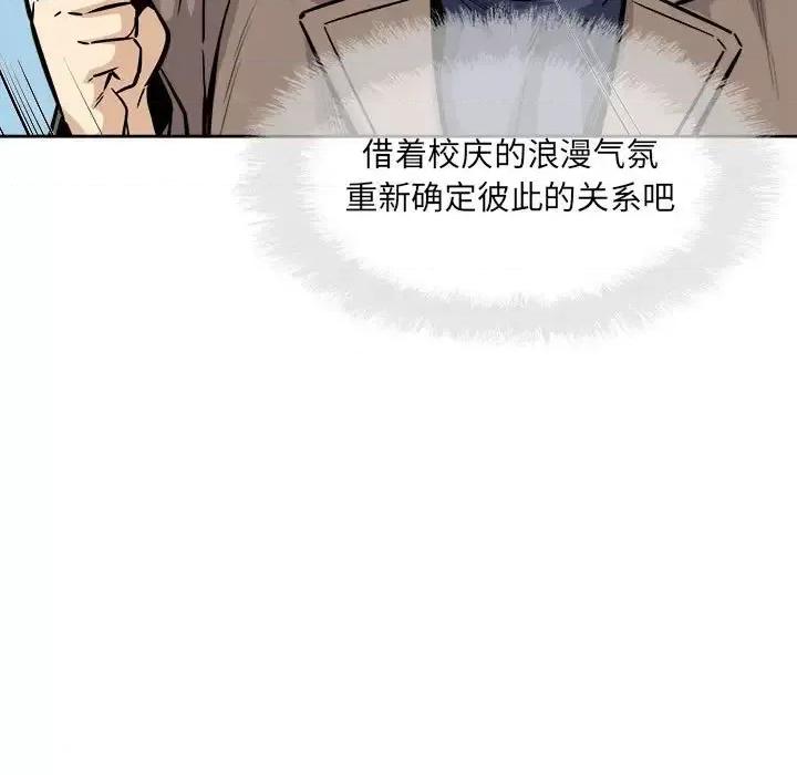 恶霸室友毋通来 最惨房东并不惨第 91 话 第119页
