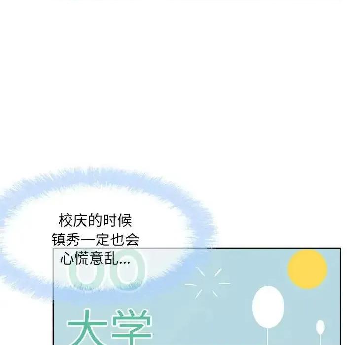 恶霸室友毋通来 最惨房东并不惨第 91 话 第124页