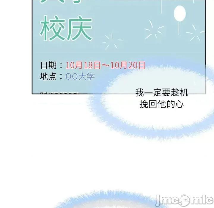 恶霸室友毋通来 最惨房东并不惨第 91 话 第125页