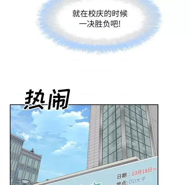 恶霸室友毋通来 最惨房东并不惨第 91 话 第126页