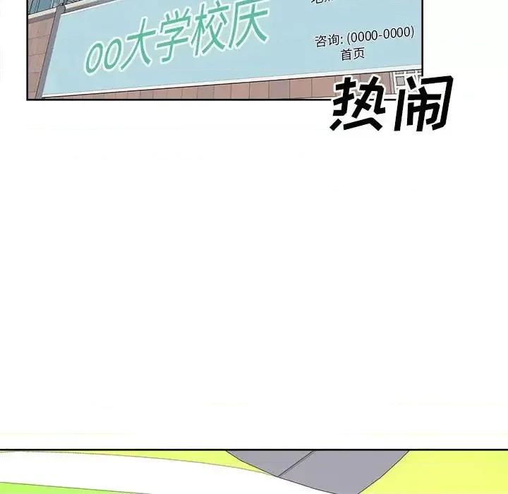 恶霸室友毋通来 最惨房东并不惨第 91 话 第127页