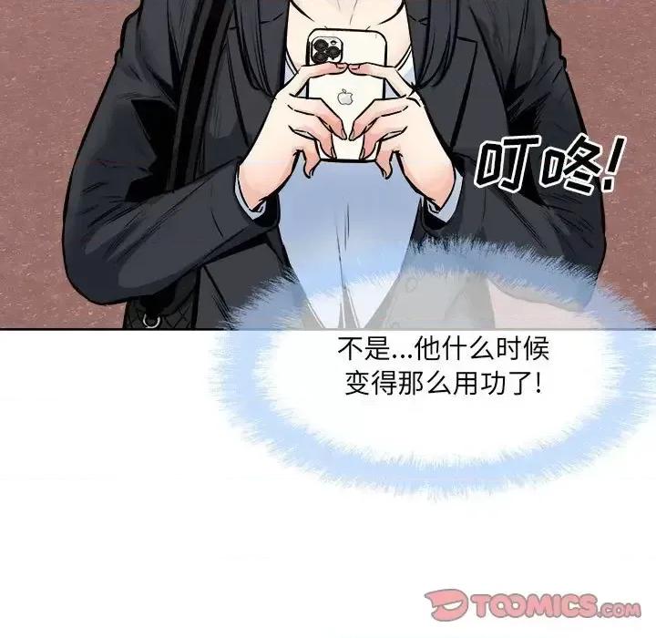 恶霸室友毋通来 最惨房东并不惨第 91 话 第129页
