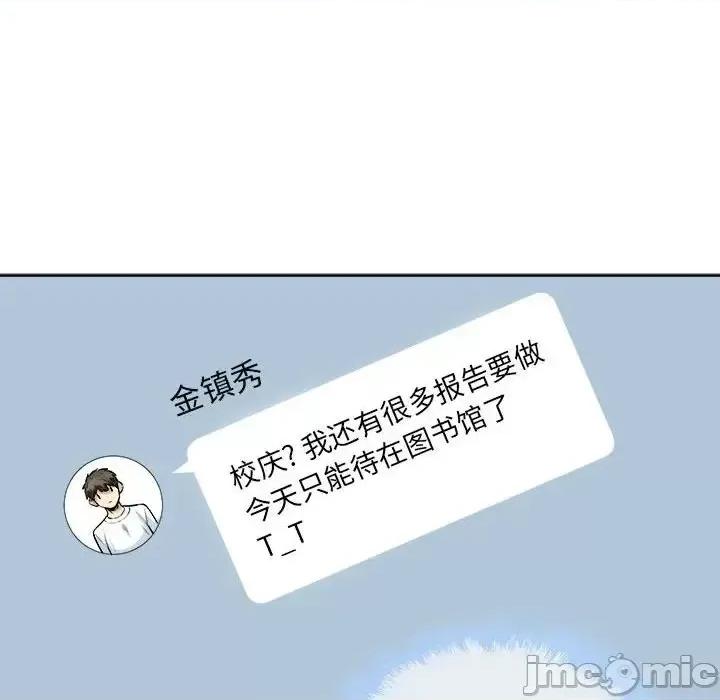 恶霸室友毋通来 最惨房东并不惨第 91 话 第130页