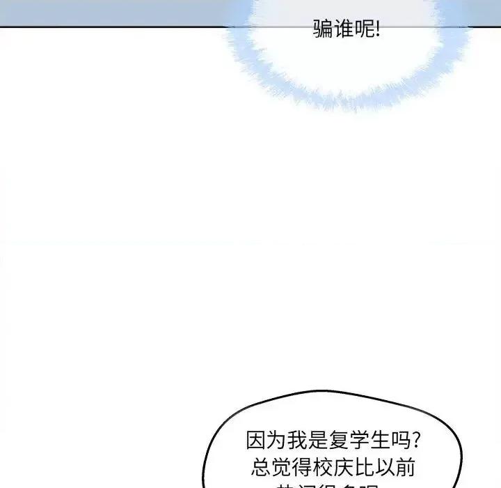 恶霸室友毋通来 最惨房东并不惨第 91 话 第131页