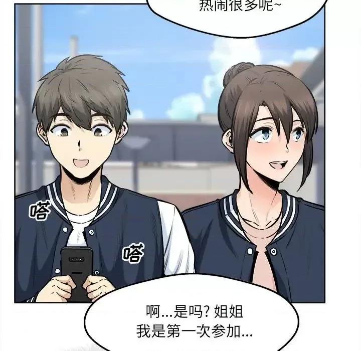 恶霸室友毋通来 最惨房东并不惨第 91 话 第132页
