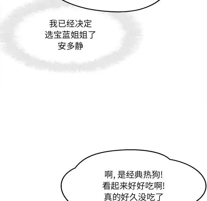 恶霸室友毋通来 最惨房东并不惨第 91 话 第133页