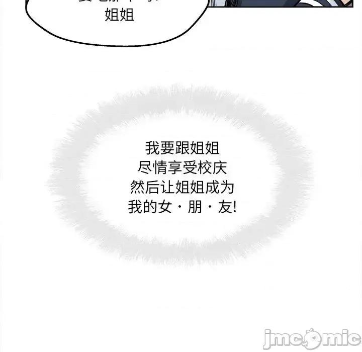 恶霸室友毋通来 最惨房东并不惨第 91 话 第135页