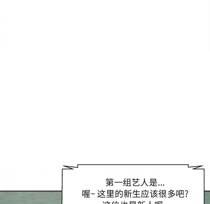 恶霸室友毋通来 最惨房东并不惨第 91 话 第143页
