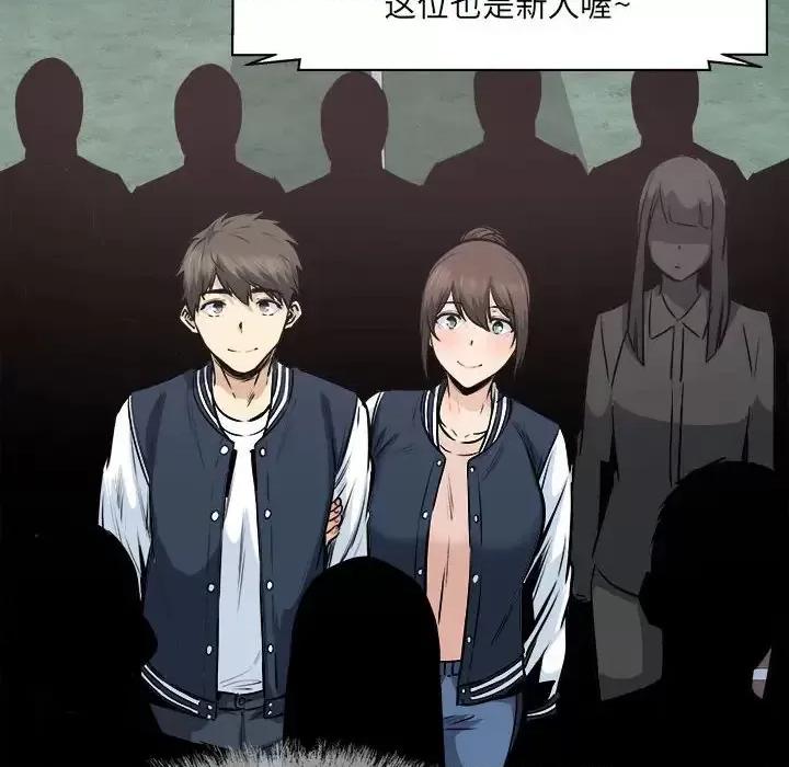 恶霸室友毋通来 最惨房东并不惨第 91 话 第144页