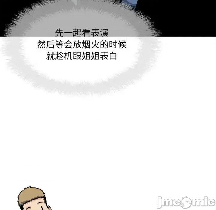 恶霸室友毋通来 最惨房东并不惨第 91 话 第145页