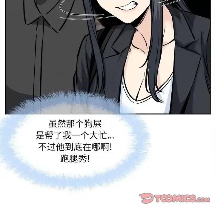 恶霸室友毋通来 最惨房东并不惨第 91 话 第147页
