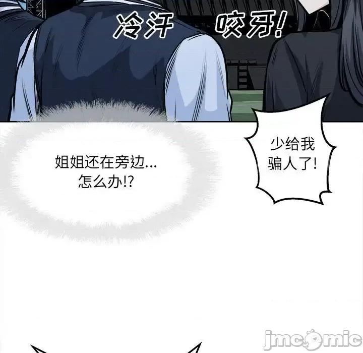 恶霸室友毋通来 最惨房东并不惨第 91 话 第155页