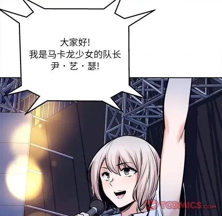 恶霸室友毋通来 最惨房东并不惨第 91 话 第156页