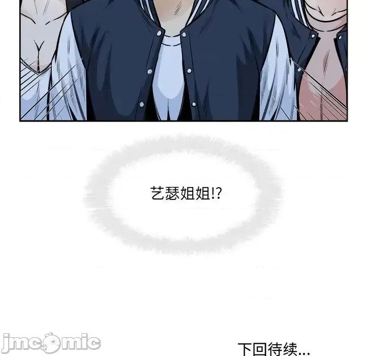 恶霸室友毋通来 最惨房东并不惨第 91 话 第160页