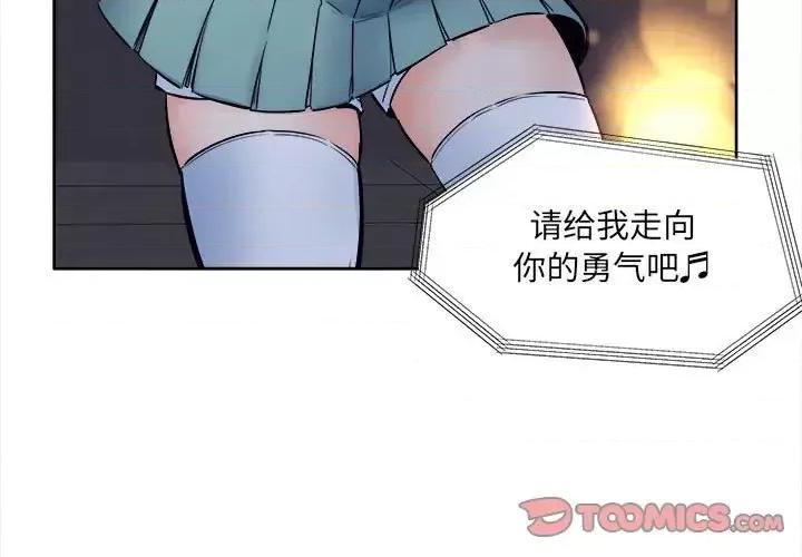 恶霸室友毋通来 最惨房东并不惨第 92 话 第3页