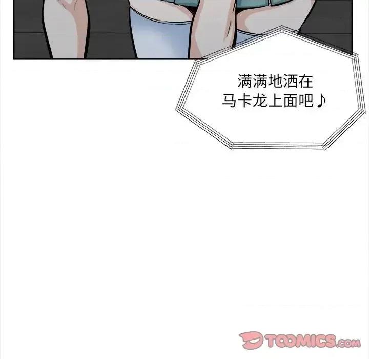 恶霸室友毋通来 最惨房东并不惨第 92 话 第9页