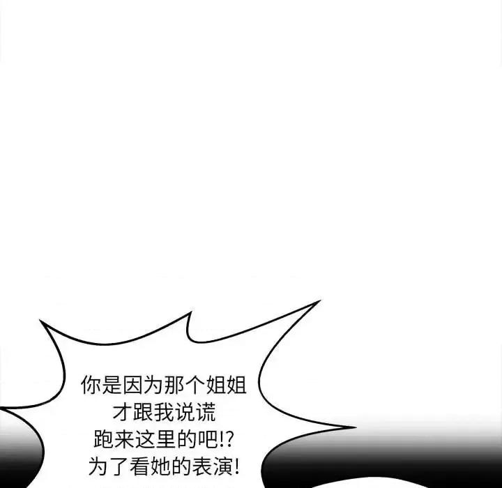 恶霸室友毋通来 最惨房东并不惨第 92 话 第13页
