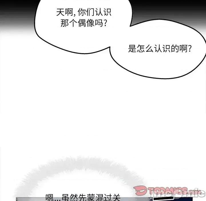 恶霸室友毋通来 最惨房东并不惨第 92 话 第15页