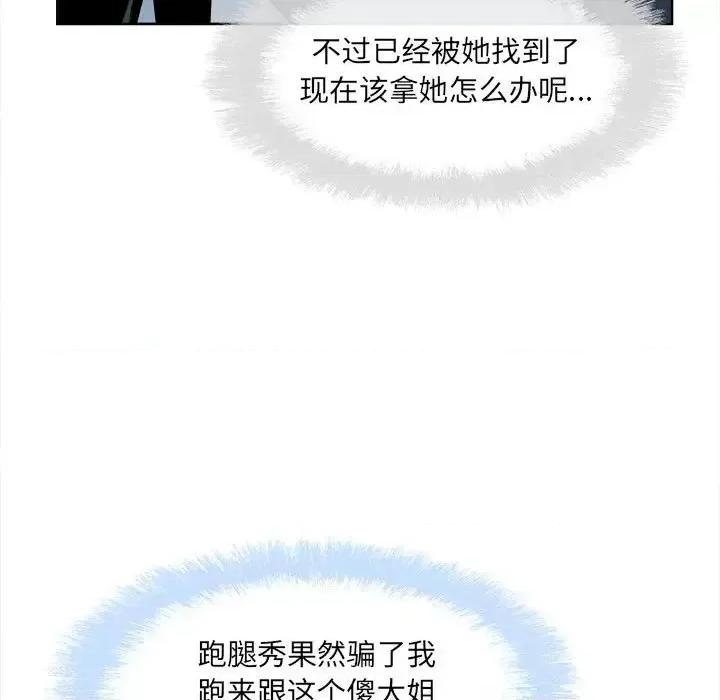 恶霸室友毋通来 最惨房东并不惨第 92 话 第17页