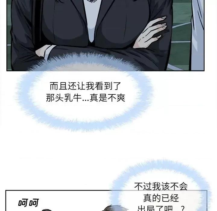 恶霸室友毋通来 最惨房东并不惨第 92 话 第19页