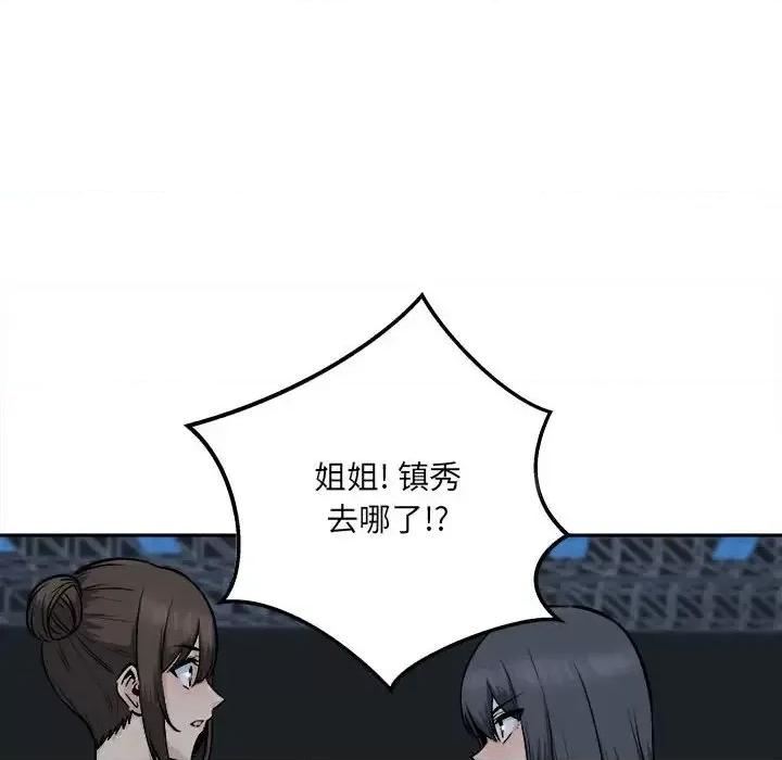 恶霸室友毋通来 最惨房东并不惨第 92 话 第28页