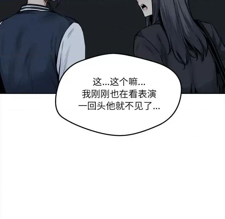 恶霸室友毋通来 最惨房东并不惨第 92 话 第29页