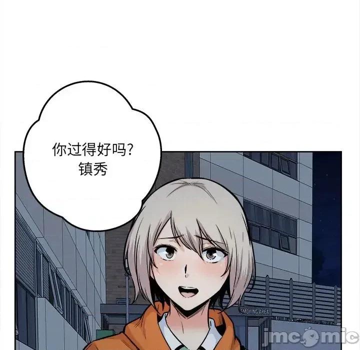 恶霸室友毋通来 最惨房东并不惨第 92 话 第35页