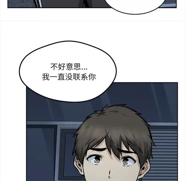 恶霸室友毋通来 最惨房东并不惨第 92 话 第37页