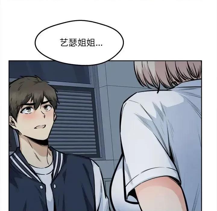 恶霸室友毋通来 最惨房东并不惨第 92 话 第41页