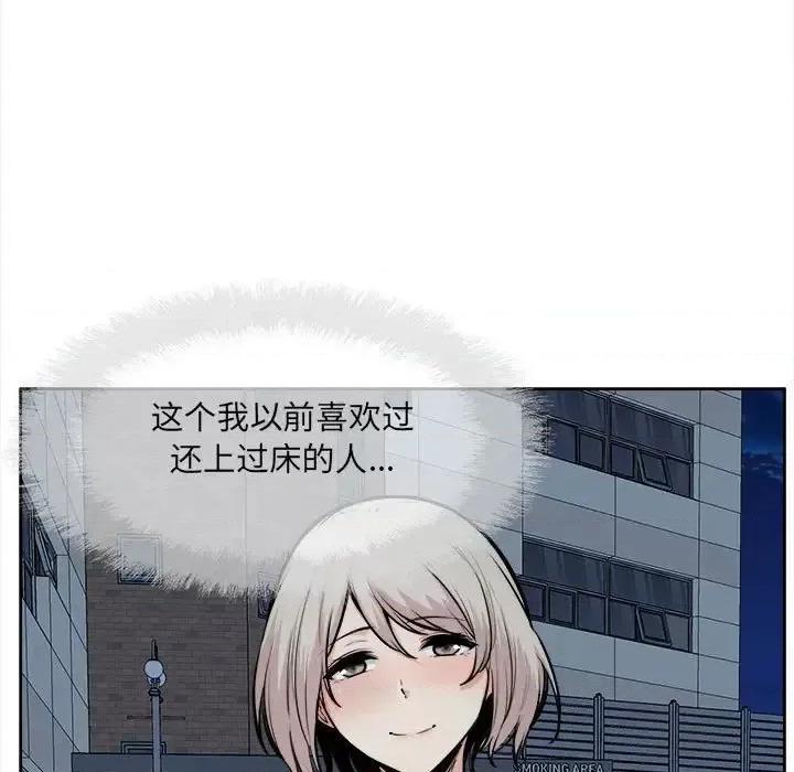 恶霸室友毋通来 最惨房东并不惨第 92 话 第43页