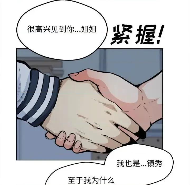 恶霸室友毋通来 最惨房东并不惨第 92 话 第46页