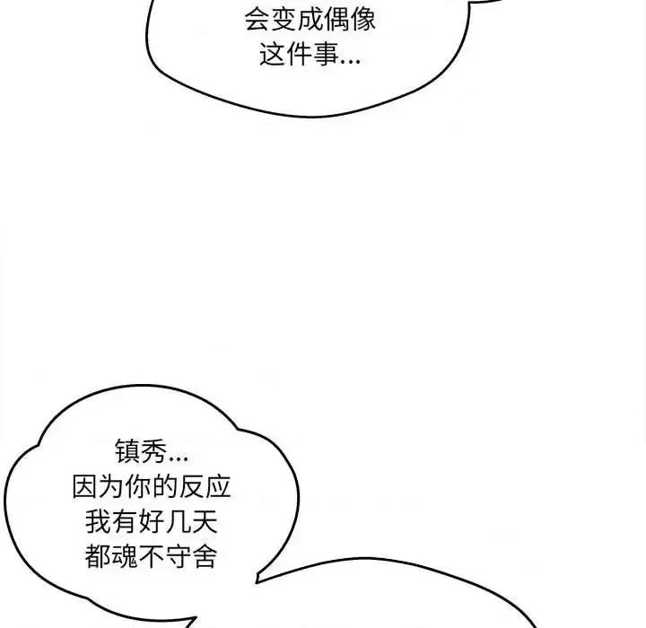 恶霸室友毋通来 最惨房东并不惨第 92 话 第47页