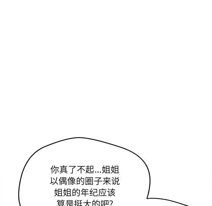 恶霸室友毋通来 最惨房东并不惨第 92 话 第52页