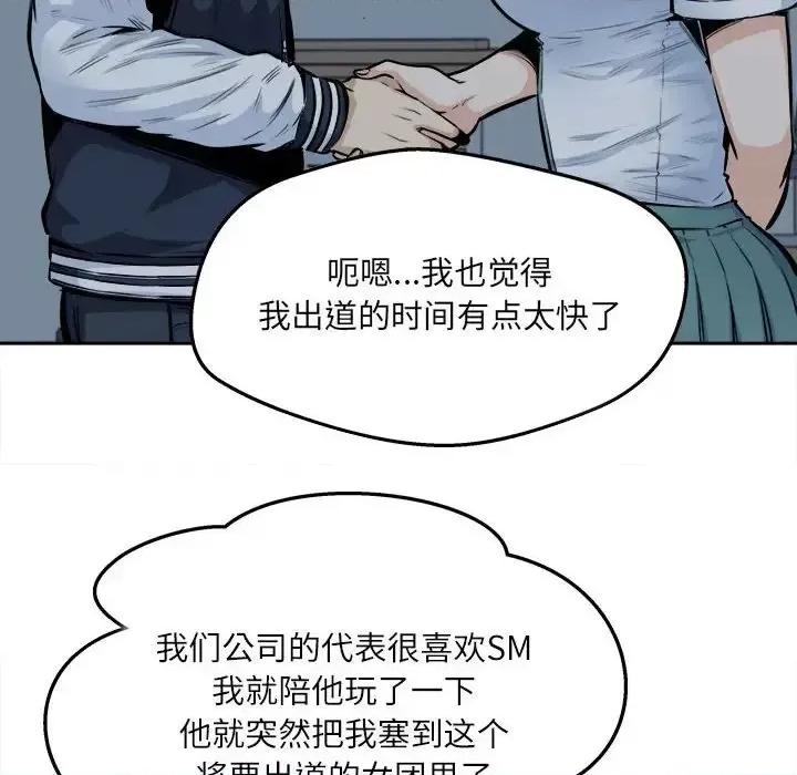 恶霸室友毋通来 最惨房东并不惨第 92 话 第54页