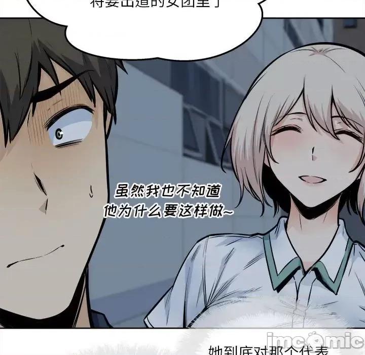 恶霸室友毋通来 最惨房东并不惨第 92 话 第55页