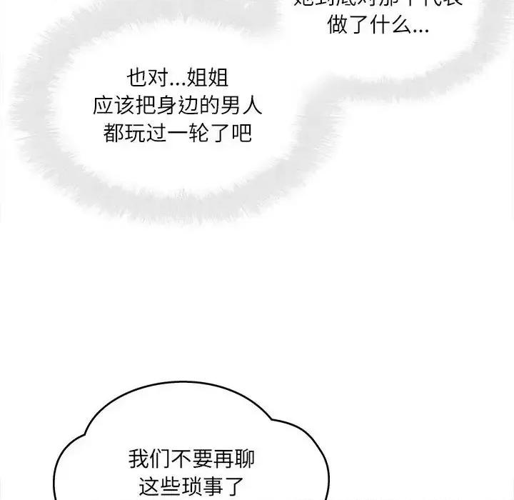 恶霸室友毋通来 最惨房东并不惨第 92 话 第56页